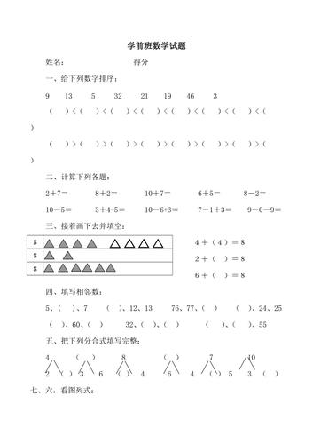 学前班下学期数学试卷，孩子掌握得如何？-第1张图片-指南针培训网