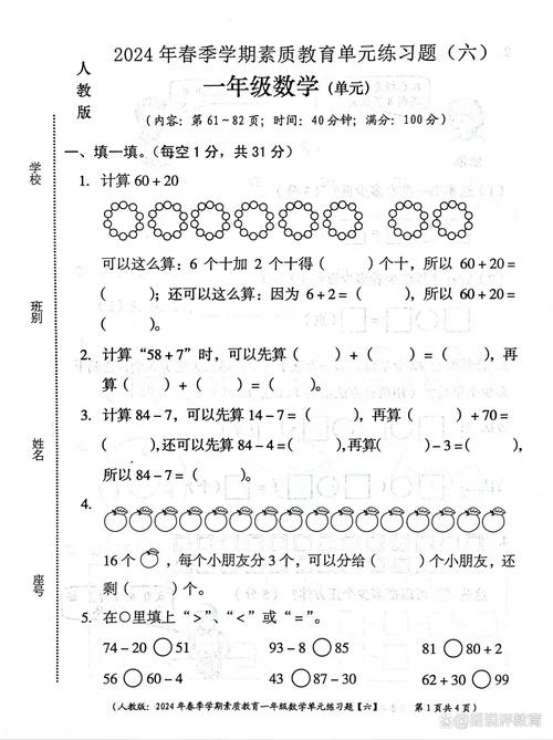 学前班下学期数学试卷，孩子掌握得如何？-第2张图片-指南针培训网