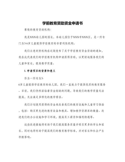 学前教育助学金申请有何条件？-第1张图片-指南针培训网
