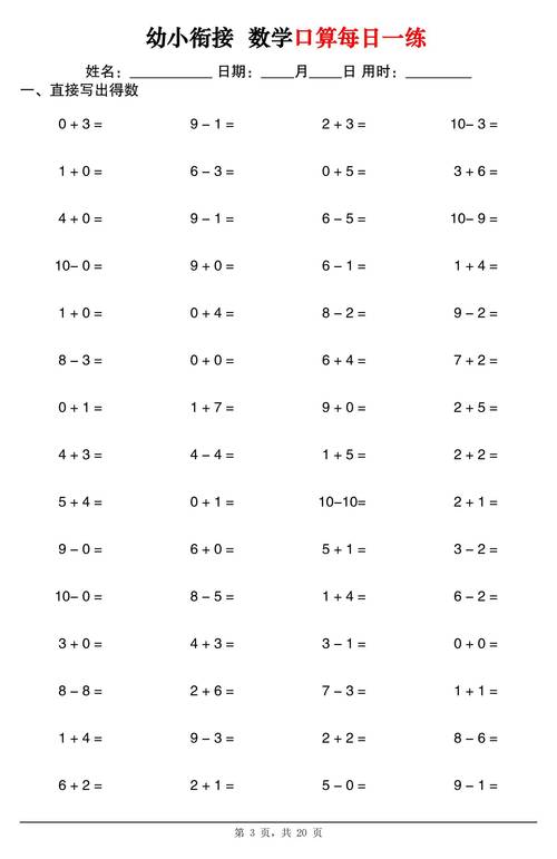 幼儿园学前班数学题型有哪些？-第2张图片-指南针培训网