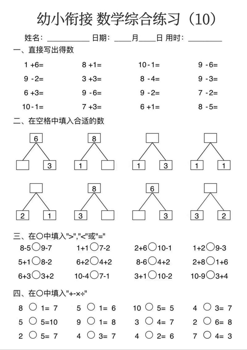 幼儿园学前班数学题型有哪些？-第1张图片-指南针培训网