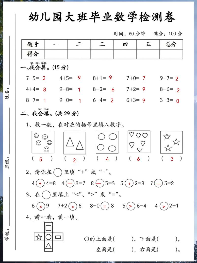 幼儿园学前班数学题型有哪些？-第3张图片-指南针培训网