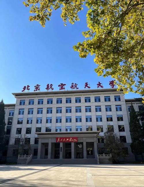 北京航空航天大学前身是哪所学校？-第2张图片-指南针培训网