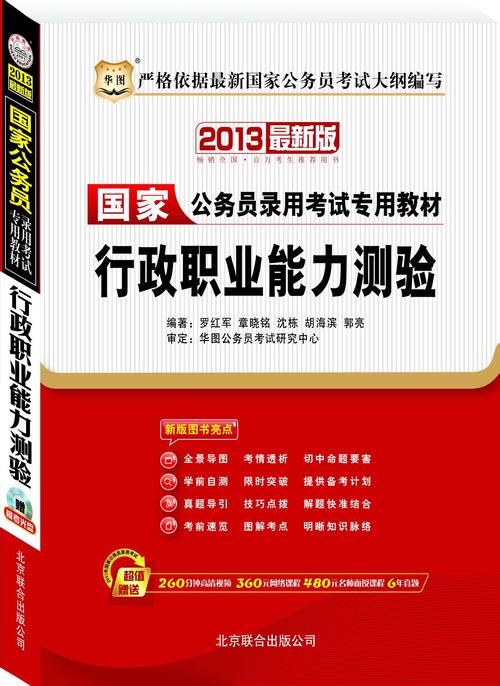 行政职业能力测验如何高效自学？-第3张图片-指南针培训网