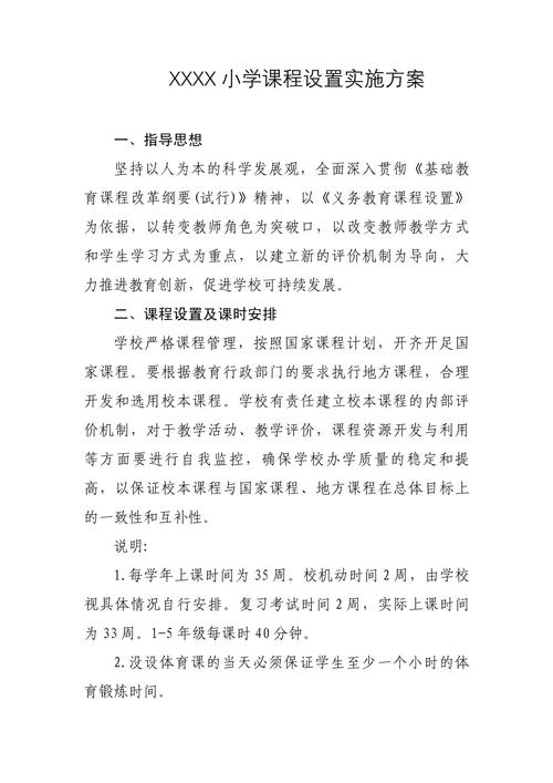 小学课程方案如何落地实施？-第1张图片-指南针培训网