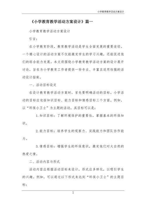 小学课程方案如何落地实施？-第2张图片-指南针培训网