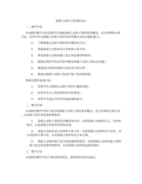混凝土课程设计计算书如何规范撰写？-第1张图片-指南针培训网