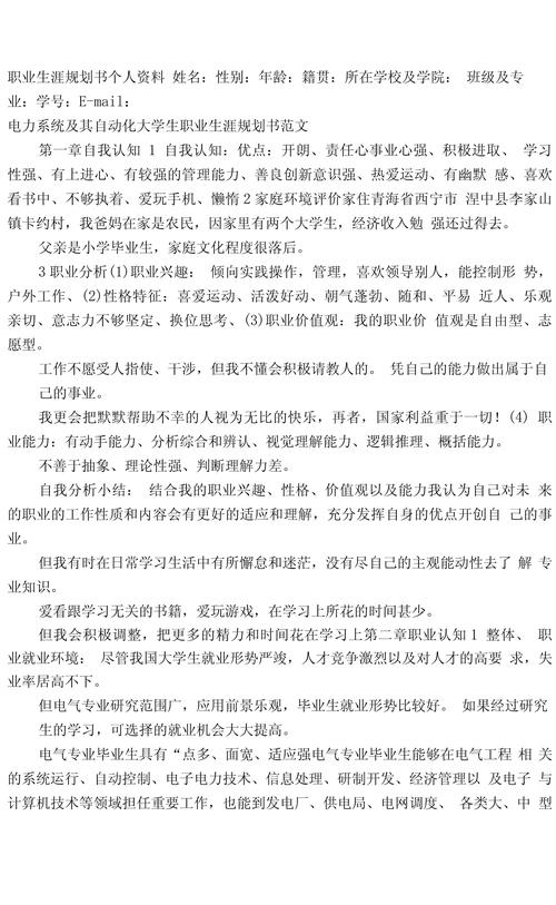 大学职业发展意向怎么写？-第2张图片-指南针培训网