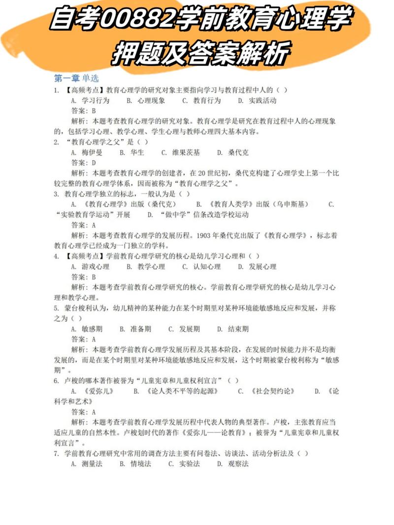 学前教育成人自考试题-第1张图片-指南针培训网