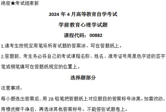 学前教育成人自考试题-第3张图片-指南针培训网