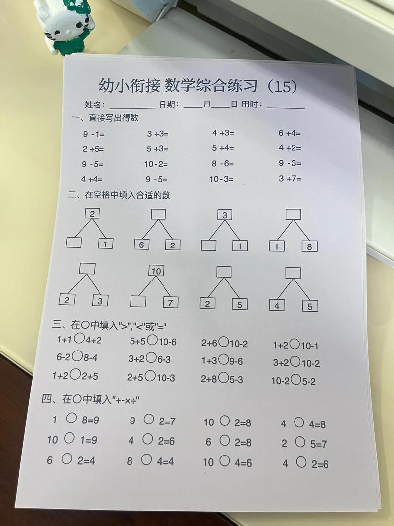 学前班数学题难吗？孩子该如何学？-第1张图片-指南针培训网
