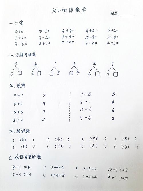 学前班数学题难吗？孩子该如何学？-第2张图片-指南针培训网