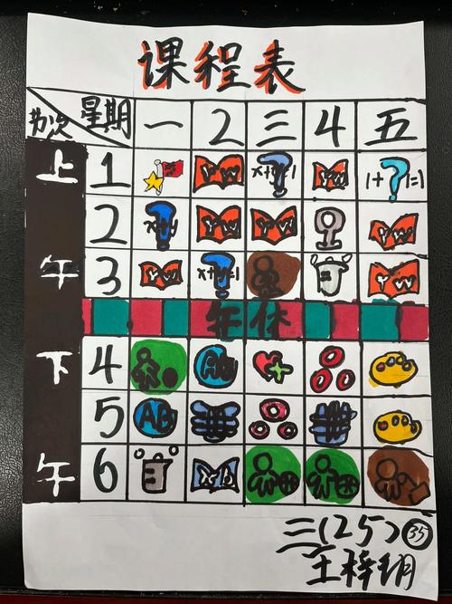 三年级下册课程表图片是什么样的？-第1张图片-指南针培训网