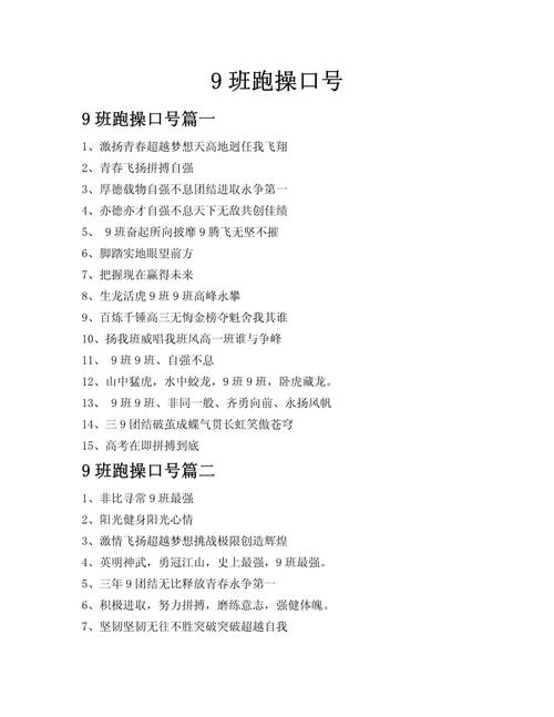 幼儿园学前班运动口号有哪些？-第1张图片-指南针培训网