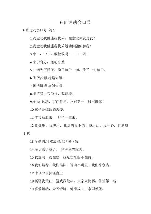 幼儿园学前班运动口号有哪些？-第2张图片-指南针培训网
