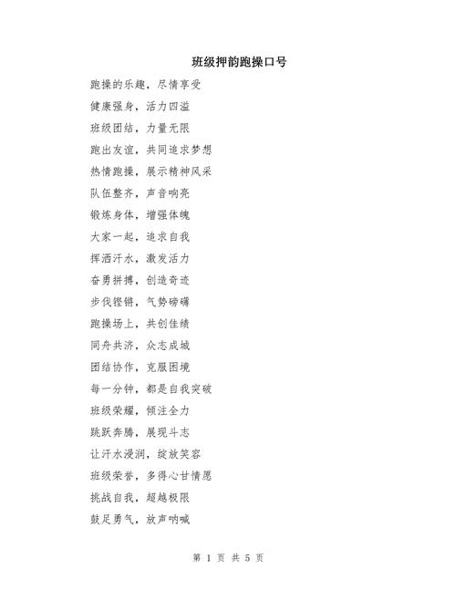 幼儿园学前班运动口号有哪些？-第3张图片-指南针培训网