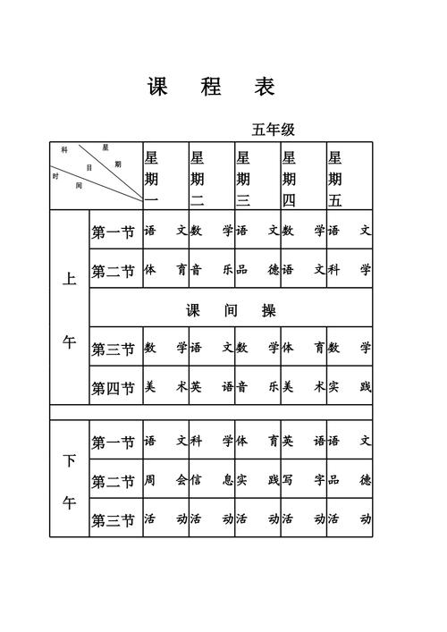 五年级课程表怎么安排？-第1张图片-指南针培训网