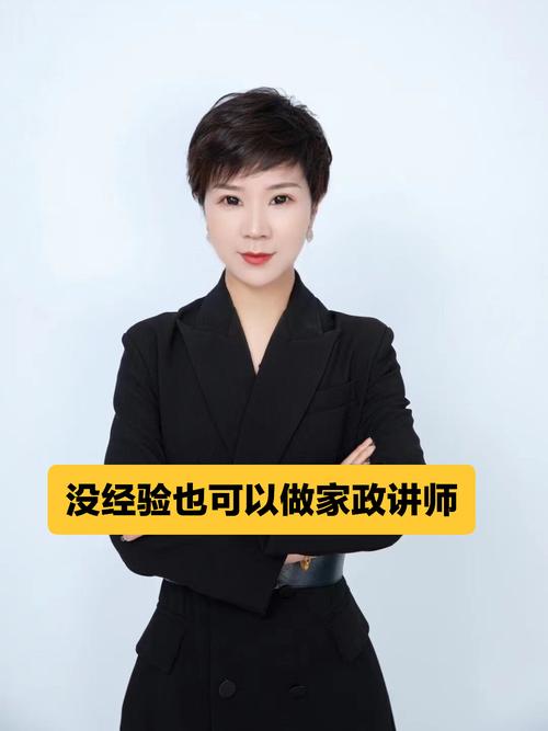 家政讲师职业发展前景如何？-第2张图片-指南针培训网