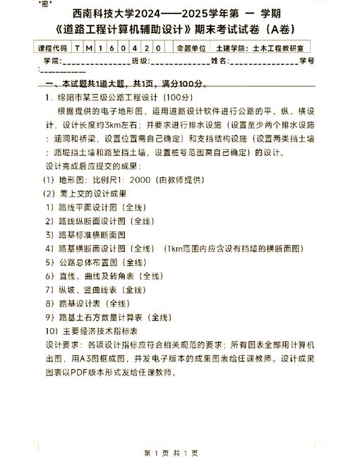 道路勘察设计课程设计如何高效完成？-第3张图片-指南针培训网