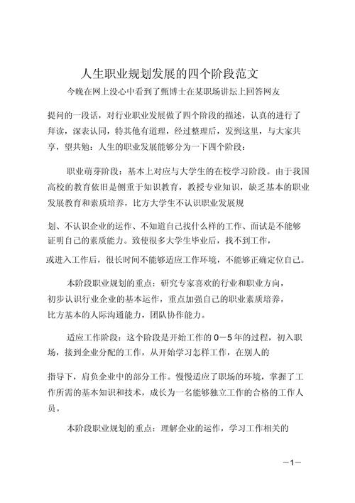 如何实现个人职业的良好发展？-第3张图片-指南针培训网