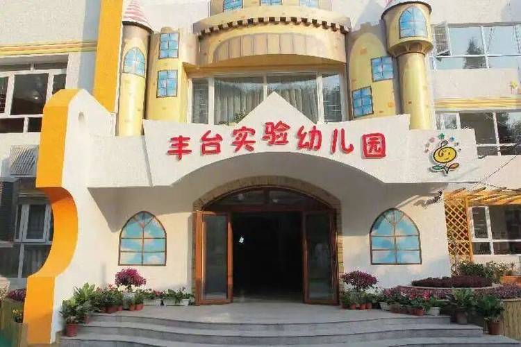 丰台区学前班有哪些推荐？-第2张图片-指南针培训网