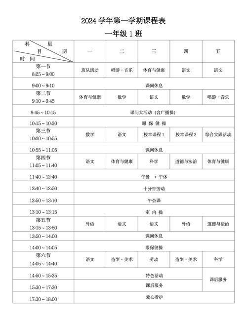 北京小学一年级课程表有何特点？-第3张图片-指南针培训网