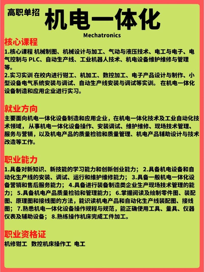 机电一体化课程有哪些？-第2张图片-指南针培训网