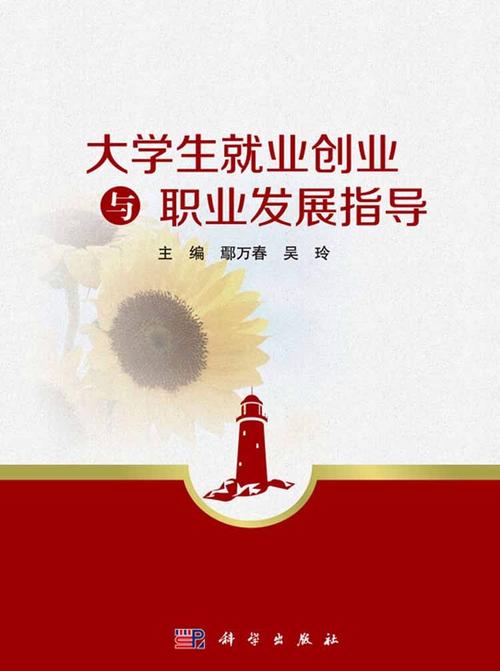 职业发展与就业创业，如何选择与规划？-第1张图片-指南针培训网