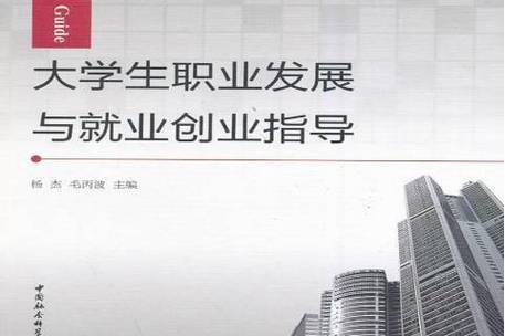 职业发展与就业创业，如何选择与规划？-第3张图片-指南针培训网