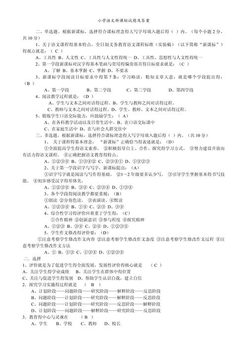 小学语文课标试题核心考点有哪些？-第2张图片-指南针培训网
