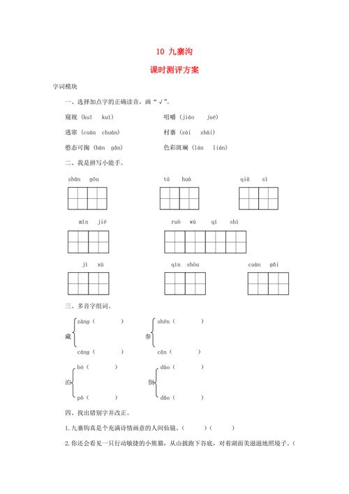 小学语文课标试题核心考点有哪些？-第3张图片-指南针培训网