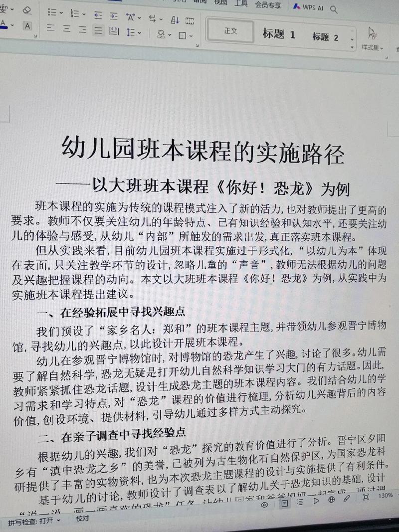 幼儿园课程如何科学构建与有效实施？-第2张图片-指南针培训网