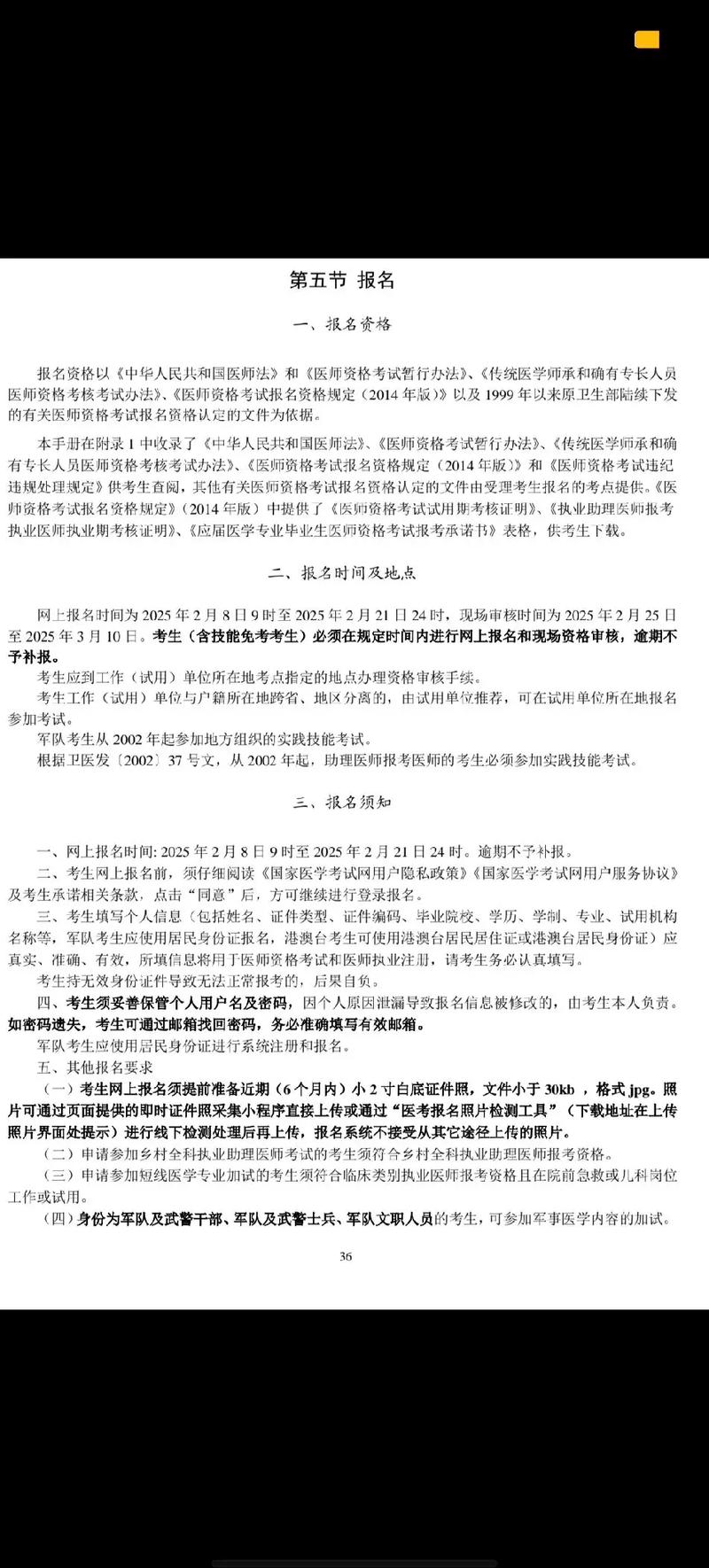 自学中医执业医师考试-第3张图片-指南针培训网