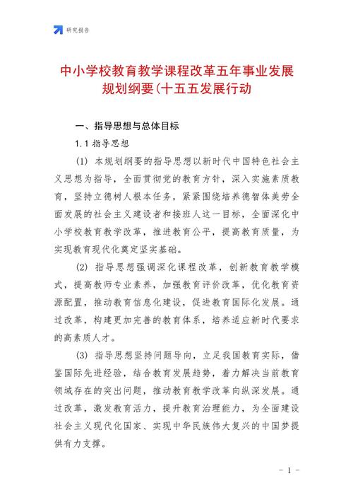 新课程改革的具体目标有哪些？-第1张图片-指南针培训网