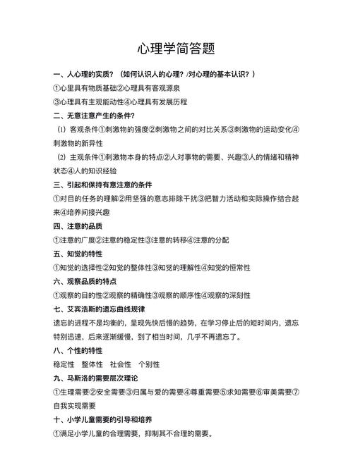 学前教育心理学简答题核心考点有哪些？-第1张图片-指南针培训网