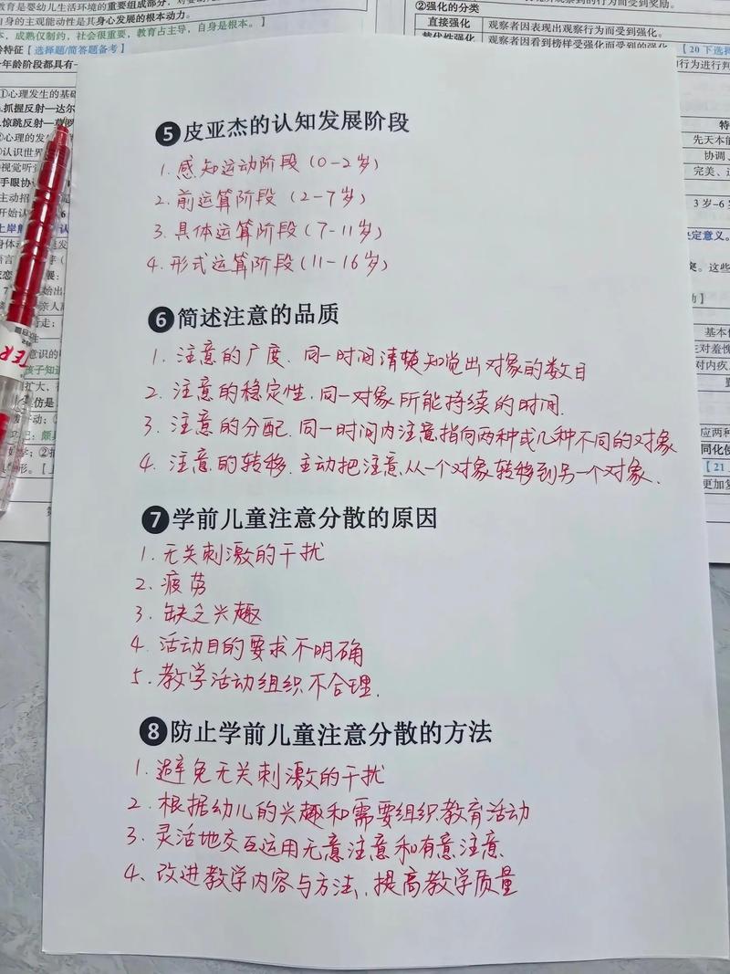 学前教育心理学简答题核心考点有哪些？-第3张图片-指南针培训网