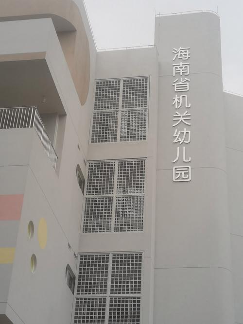 全国学前教育系统海南有何新动向？-第1张图片-指南针培训网