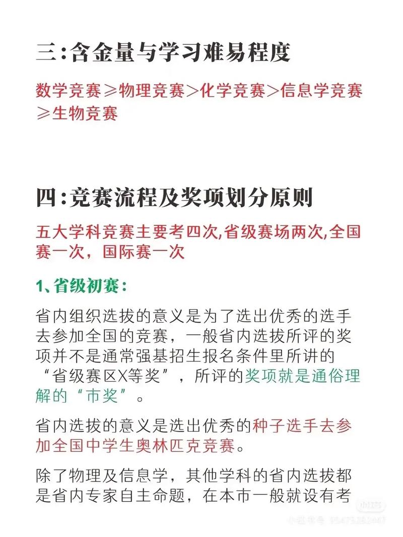 初中数学竞赛自学怎么高效入门？-第3张图片-指南针培训网
