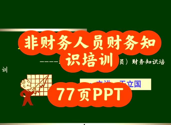 非财务人员为何要学财务课程？-第1张图片-指南针培训网