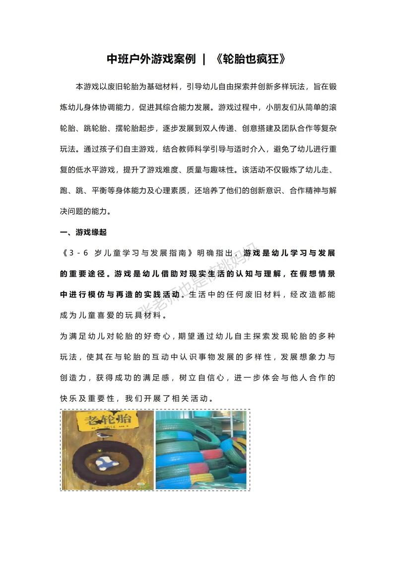 幼儿园课程游戏化案例如何有效实施？-第1张图片-指南针培训网