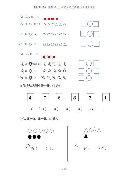 学前班上册数学练习题怎么教孩子更有效？-第3张图片-指南针培训网