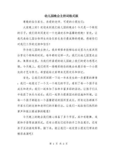 学前班毕业典礼主持词如何写才出彩？-第2张图片-指南针培训网