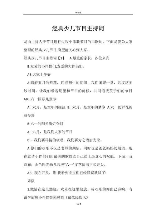 学前班毕业典礼主持词如何写才出彩？-第3张图片-指南针培训网