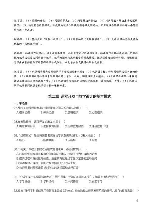 课程与教学论历年真题如何高效备考？-第1张图片-指南针培训网