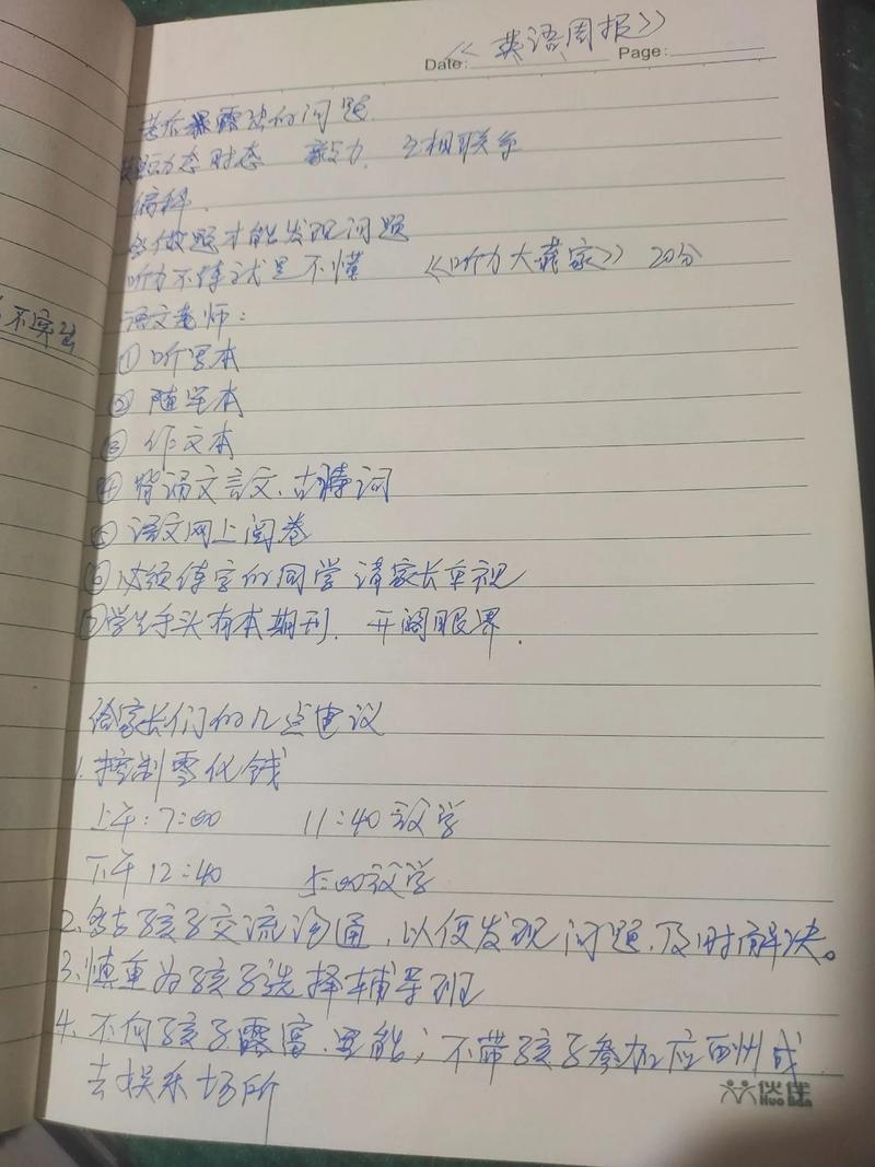 家长自学笔记该学什么?-第2张图片-指南针培训网 家长自学笔记该学什么?-第2张图片-指南针培训网