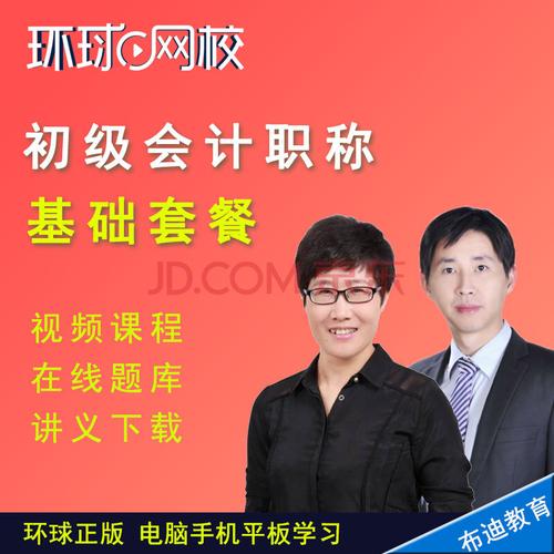 初级会计职称课程视频怎么选？-第2张图片-指南针培训网
