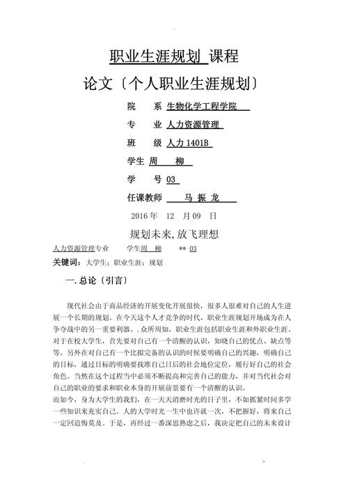 职业发展课程论文怎么写-第1张图片-指南针培训网