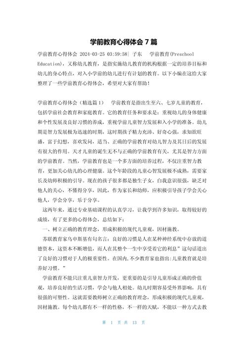 初中学前教育，如何打好成长根基？-第1张图片-指南针培训网