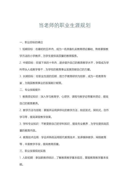 教师面试中,职业发展规划该怎么做?-第2张图片-指南针培训网 教师面试中,职业发展规划该怎么做?-第2张图片-指南针培训网