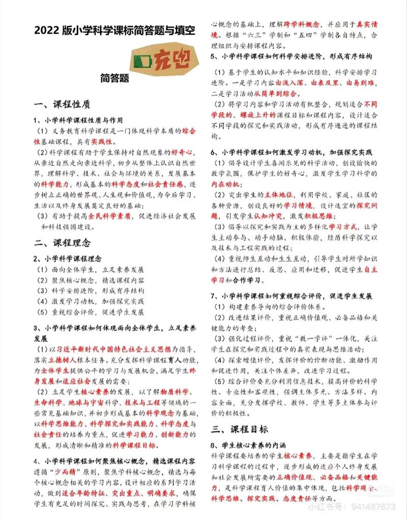 新课标下小学科学如何教与学？-第1张图片-指南针培训网